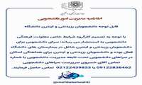 قابل توجه دانشجویان رزیدنتی و اینترن دانشگاه